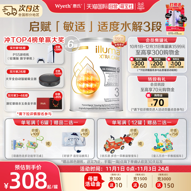 【自营】惠氏启赋敏适HA德国进口适度水解配方奶粉3段800g*6罐