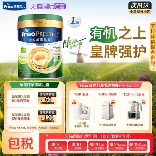 港版皇家美素佳儿有机成长奶粉