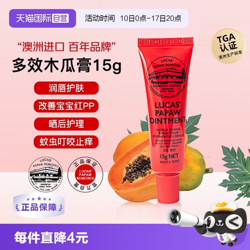 【自营】lucas木瓜膏15g澳洲原装正品润唇膏唇膜婴儿专用护臀膏