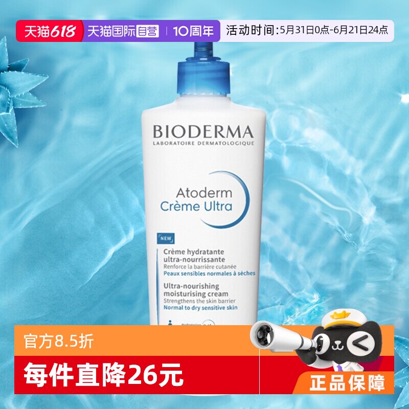 【自营】Bioderma贝德玛儿童滋养修护身体乳拯救干痒保湿霜500ml