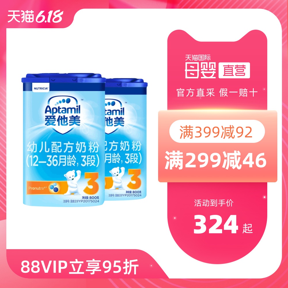【直营】德国进口 爱他美 幼儿配方奶粉 3段12-36个月 800g*2