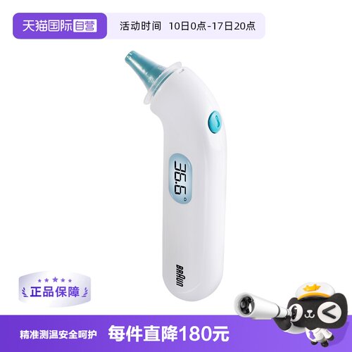 婴儿儿童耳温计Braun精准IRT3030