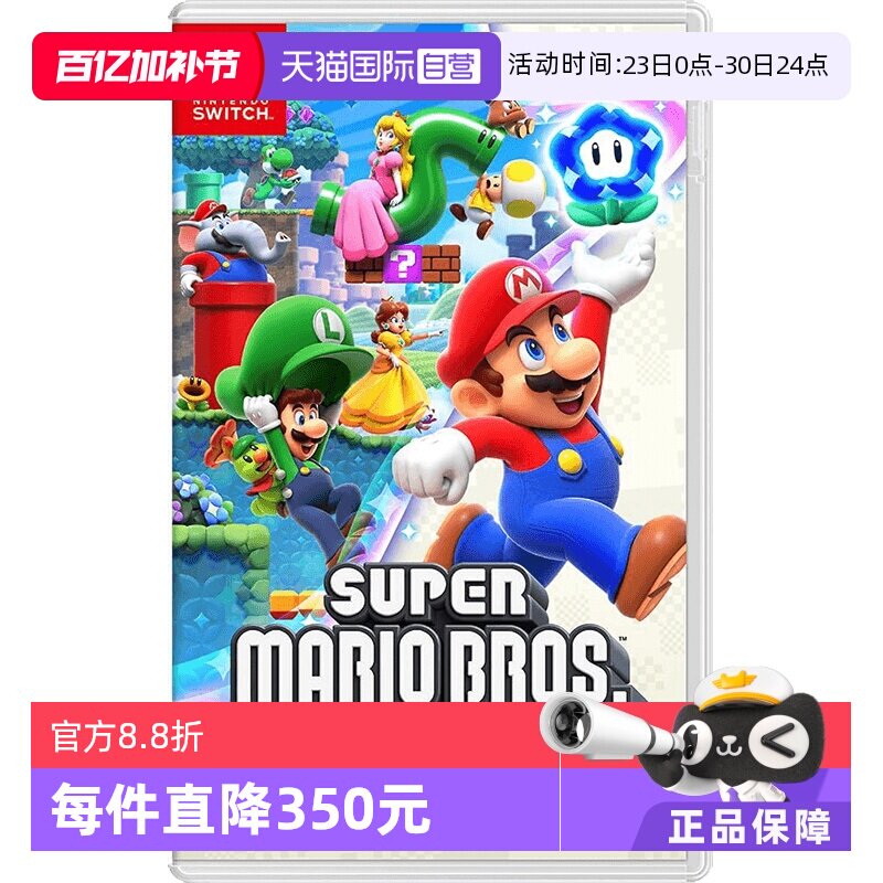 【自营】日版 超级马里奥兄弟 惊奇 任天堂Switch 游戏卡带 中文