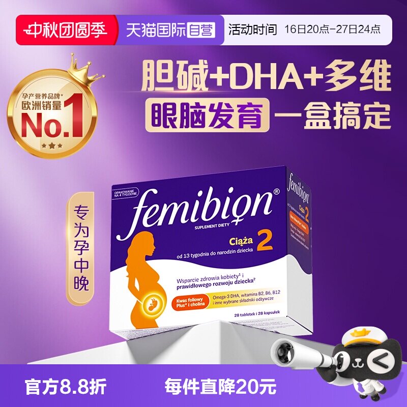 直营femibion孕妇营养品图片