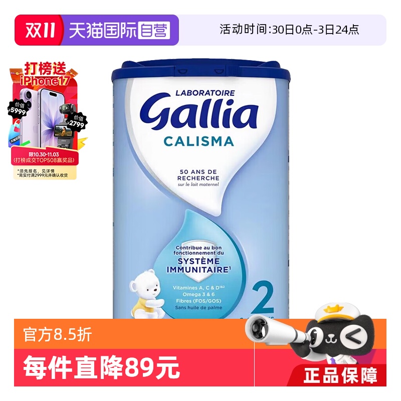 【自营】法国达能-佳丽雅Gallia婴幼儿奶粉标准型2段6-12个月830g