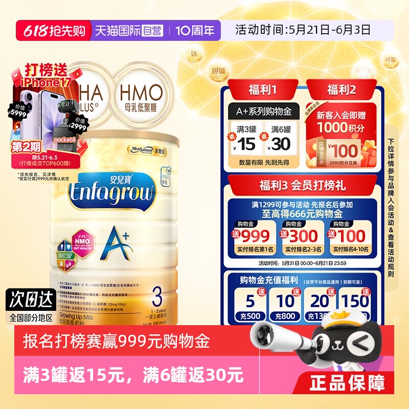 【自营】美赞臣原装进口安儿宝港版A+婴幼儿助长奶粉3段1800g*1罐