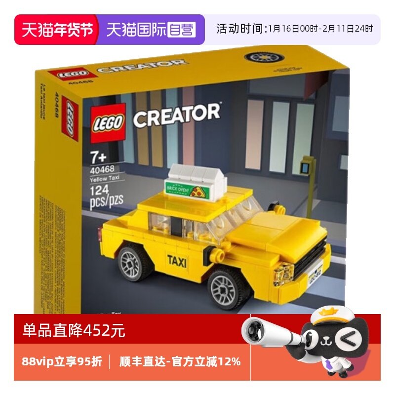 【自营】LEGO乐高40468黄色出租车的士车拼装积木玩具儿童节礼物,玩具/童车/益智/积木/模型,普通塑料积木,淘宝优惠券,粉丝福利购,淘宝优惠卷