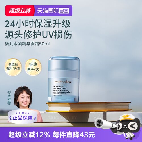 【自营】安唯伊evereden抗光损补水舒红夏季宝宝面霜升级款 50ml