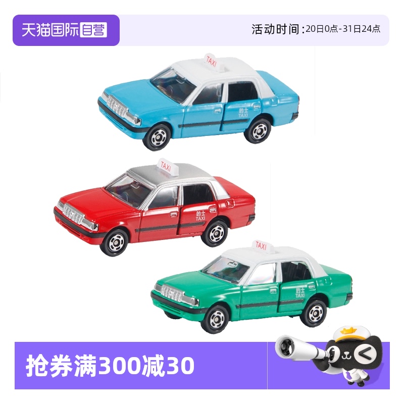 【自营】多美卡TOMY香港小巴香港的士出租车合金车模可开门铁底