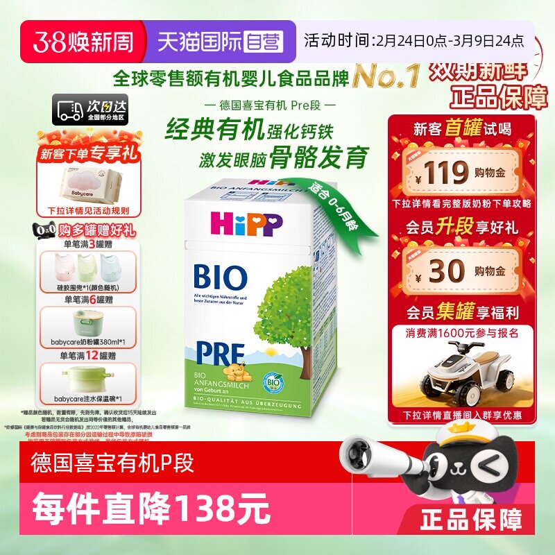 【自营】HiPP喜宝德国经典有机婴幼儿奶粉Pre段 0-6个月
