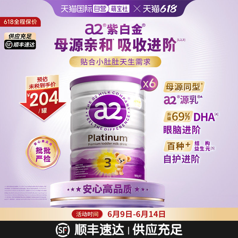 a2升级白金3段牛奶粉1-4岁6罐装