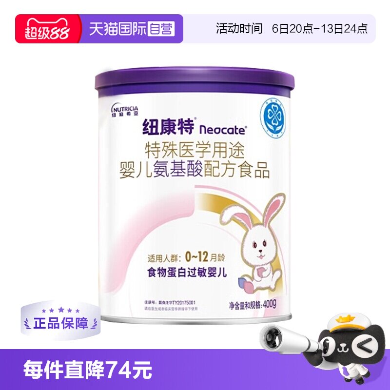 【自营】纽迪希亚纽康特氨基酸特殊医学配方蛋白过敏婴幼儿奶粉