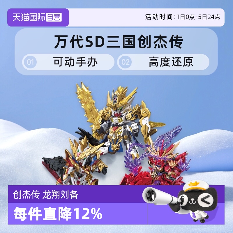 【自营】万代 SD 三国创杰传 龙翔刘备关羽炎王张飞赵云黄忠高达