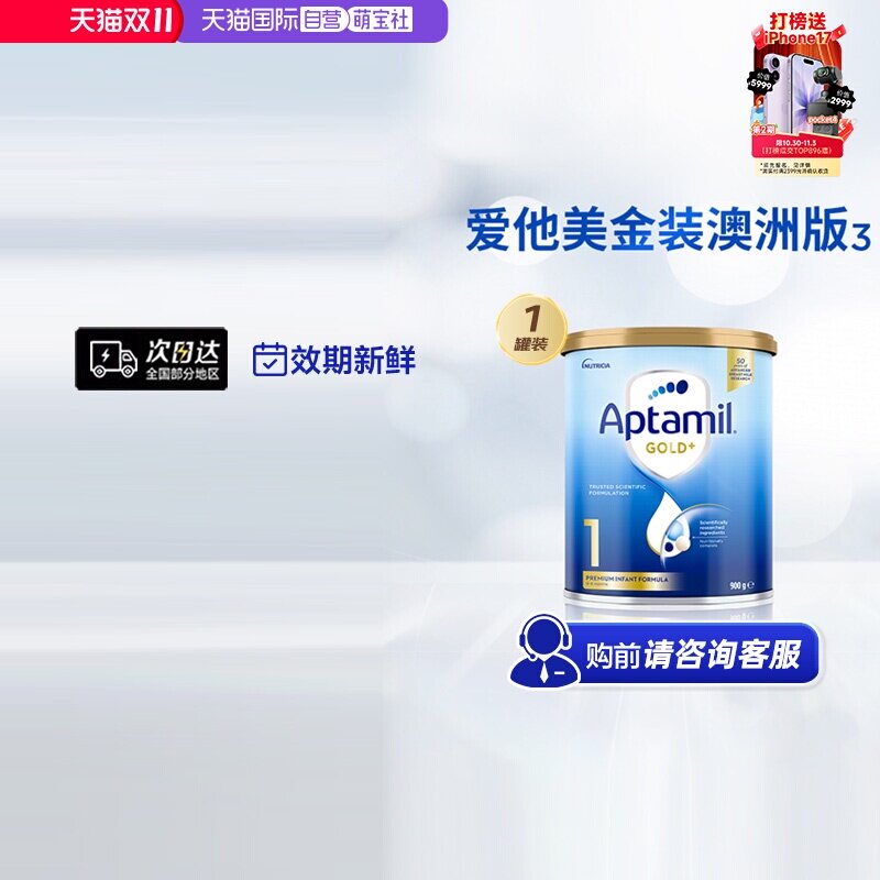 【自营】新西兰Aptamil爱他美进口婴幼儿奶粉1段0-6个月900克罐装