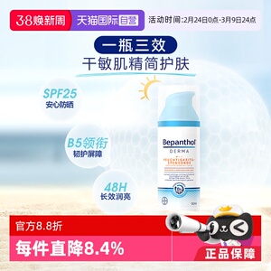 【自营】拜耳贝乐欣儿童修复面霜隔离紫外线保湿清爽防晒