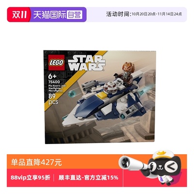 【自营】乐高星球大战系列75400普罗·孔绝地星际战斗机拼搭积木
