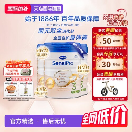 HeroBaby白金Pro版3段进口奶粉