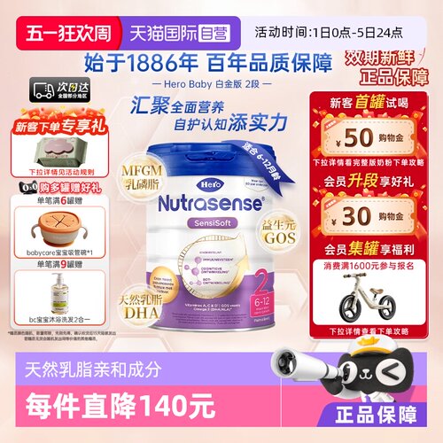 herobaby进口婴儿2段罐婴儿奶粉