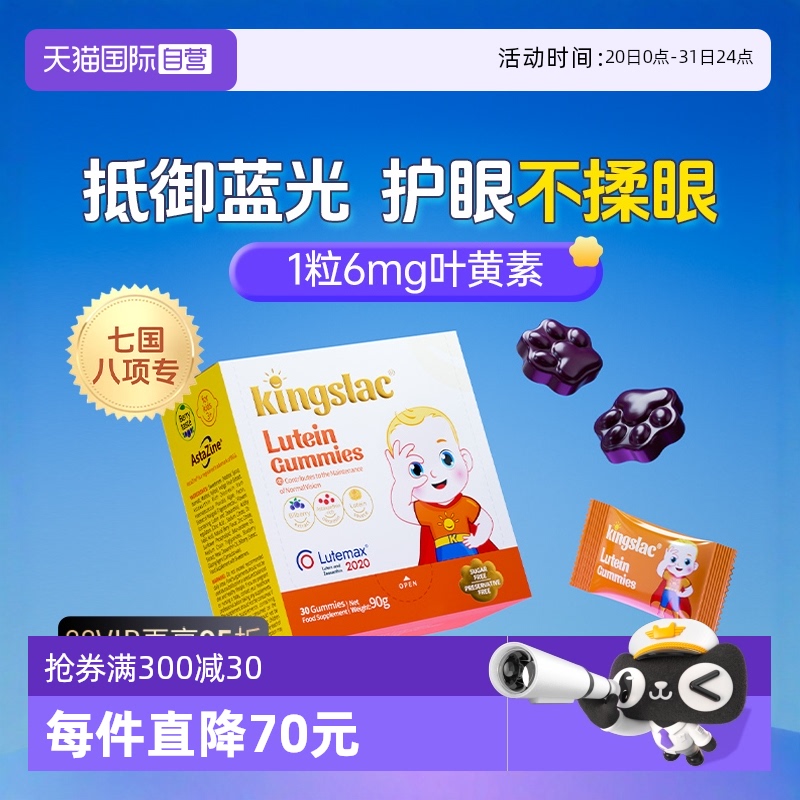 【自营】可维思儿童叶黄素软糖越橘宝宝护眼青少年护眼保护视力