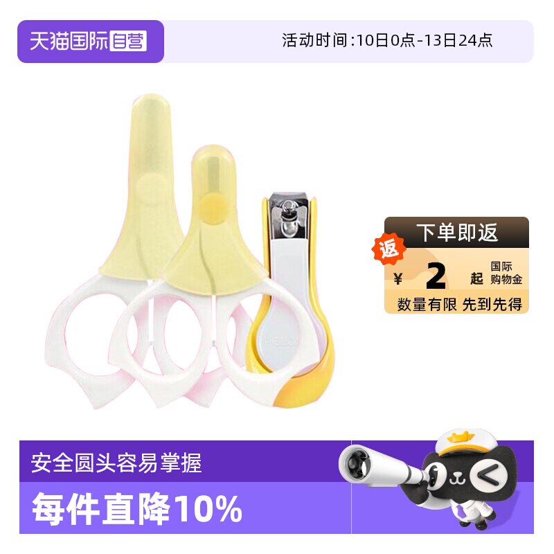 【自营】【日本本土版】贝亲新生儿婴儿宝宝专用指甲钳安全防夹肉