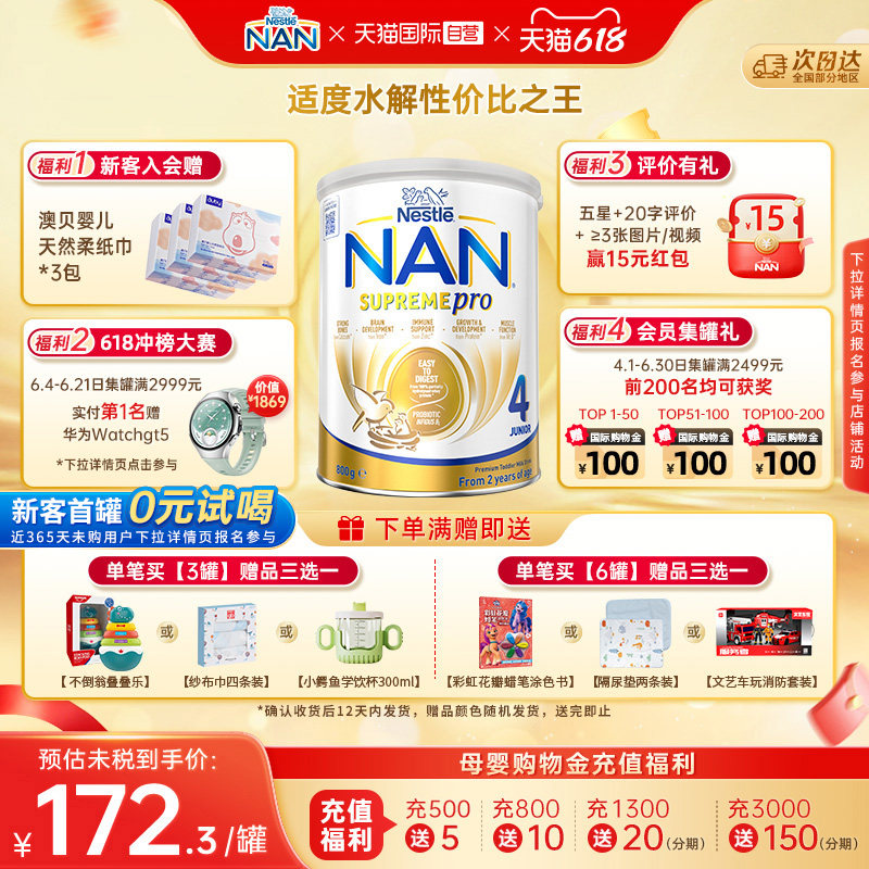 【自营】【新升级】雀巢超级能恩4段适度水解低敏奶粉800g 2岁+