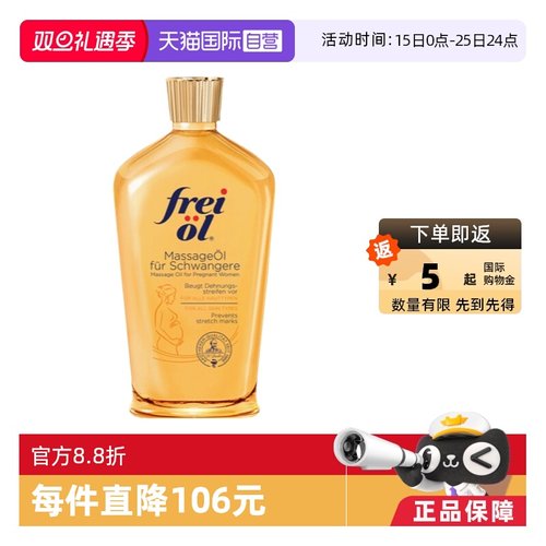 德国进口福来孕妇油福来