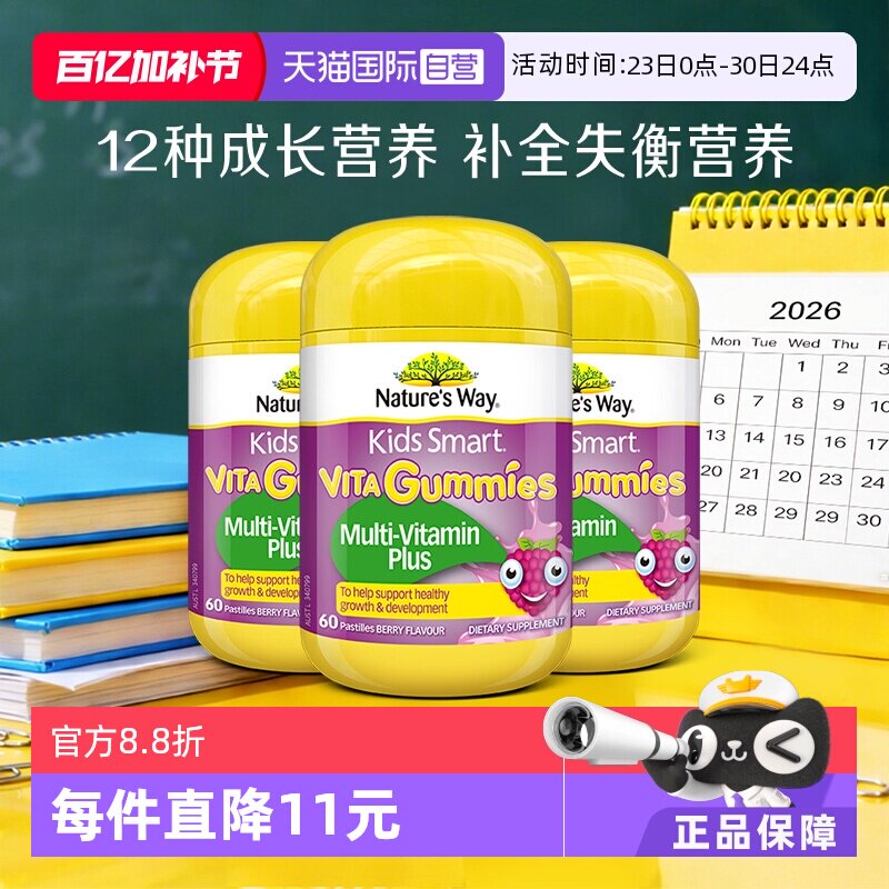 【自营】佳思敏儿童复合维生素C免疫力VC多维软糖青少年60粒*3瓶