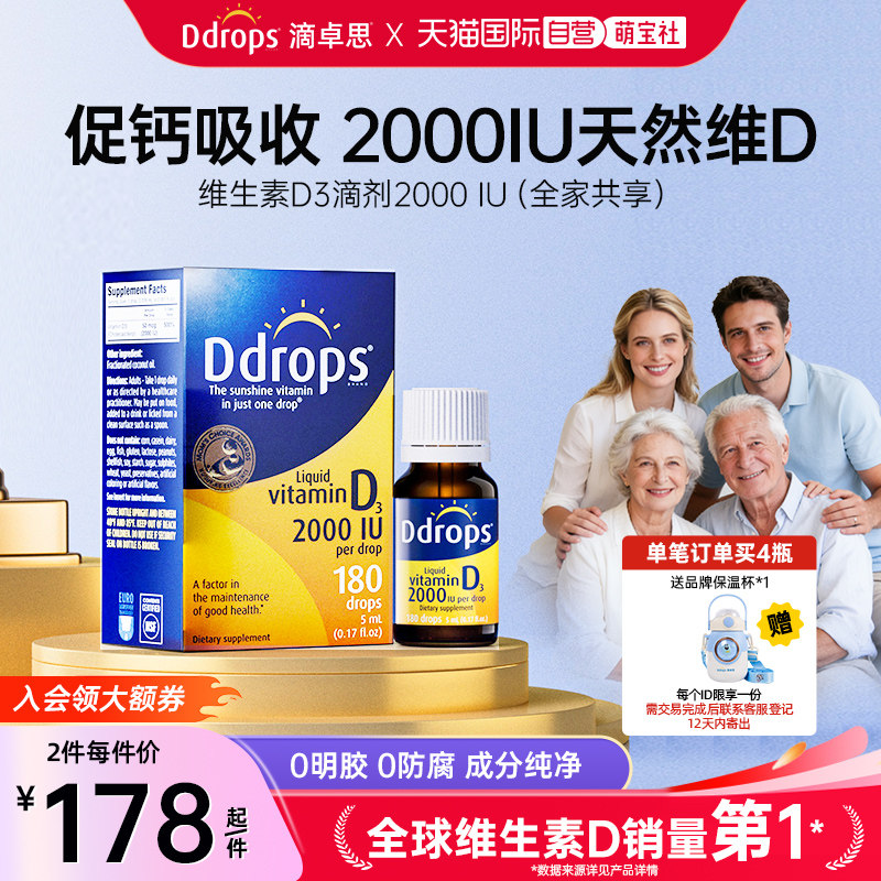 【自营】Ddrops滴卓思维生素d3成人滴剂女性中老年vd3阳光滴进口