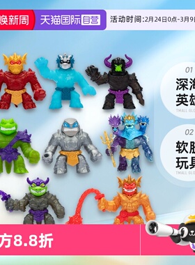 【自营】软胶玩具Goo Jit Zu深海英雄儿童 史莱姆橡胶 酷肌组套装