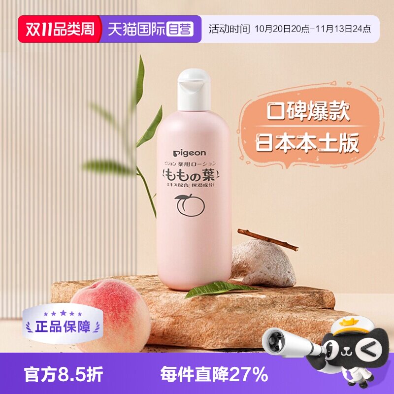 【自营】日本本土版贝亲新生儿液体爽身宝宝桃子水保湿精华200ml