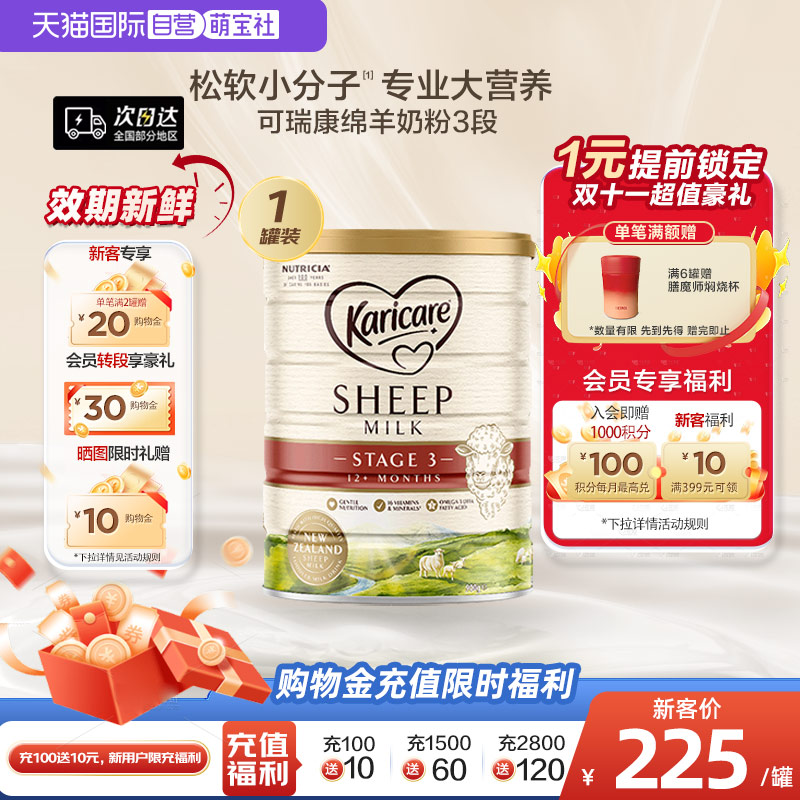 【自营】新西兰Karicare可瑞康配方绵羊奶粉3段900g1岁以上进口
