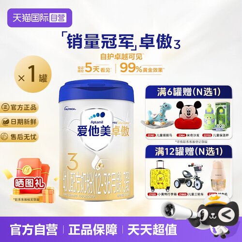 【自营】爱他美卓傲3段单罐装1-3岁幼儿配方奶粉3段800g官方正品