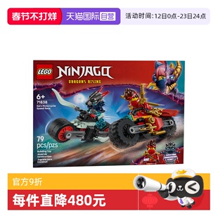 【自营】乐高幻影忍者系列71838凯的摩托车极速追击拼搭积木玩具