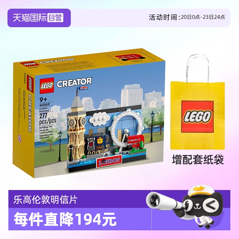 乐高40569创意伦敦明信片