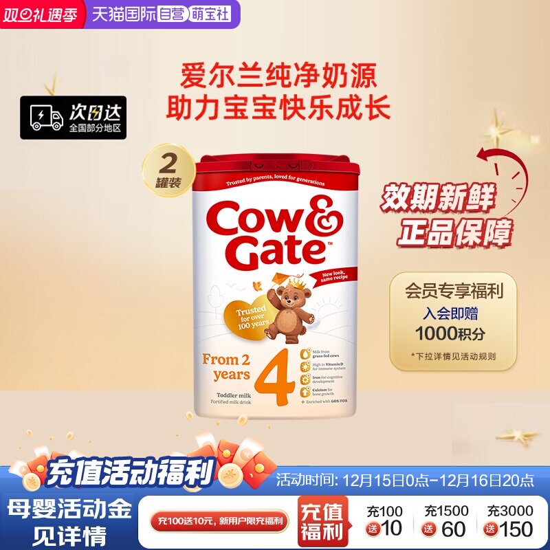 【自营】英国Cow Gate牛栏进口配方奶粉4段800g 2岁以上爱尔兰