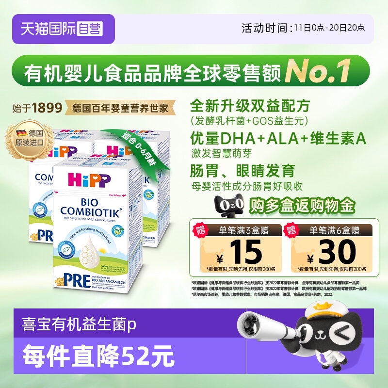 【自营】HiPP喜宝 德国珍宝益生菌婴幼儿奶粉Pre段*3盒 (0-6个月)