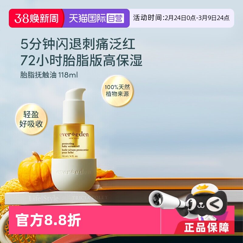 【自营】【直播专享】Evereden安唯伊婴儿胎脂按摩油无香118ml