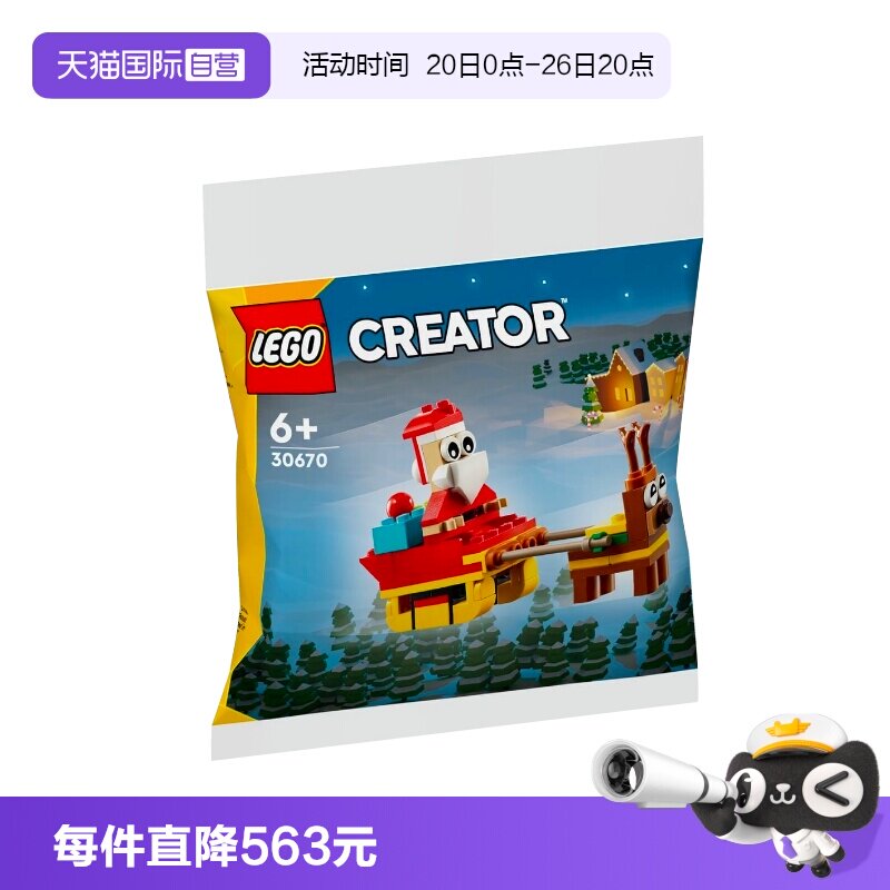 【自营】30670圣诞老人的雪橇之旅乐高积木