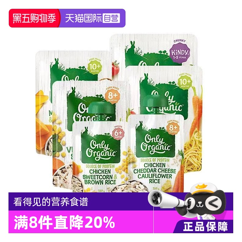 【自营】新西兰onlyorganic奥莉有机鸡肉辅食泥 宝宝婴幼儿即食粥