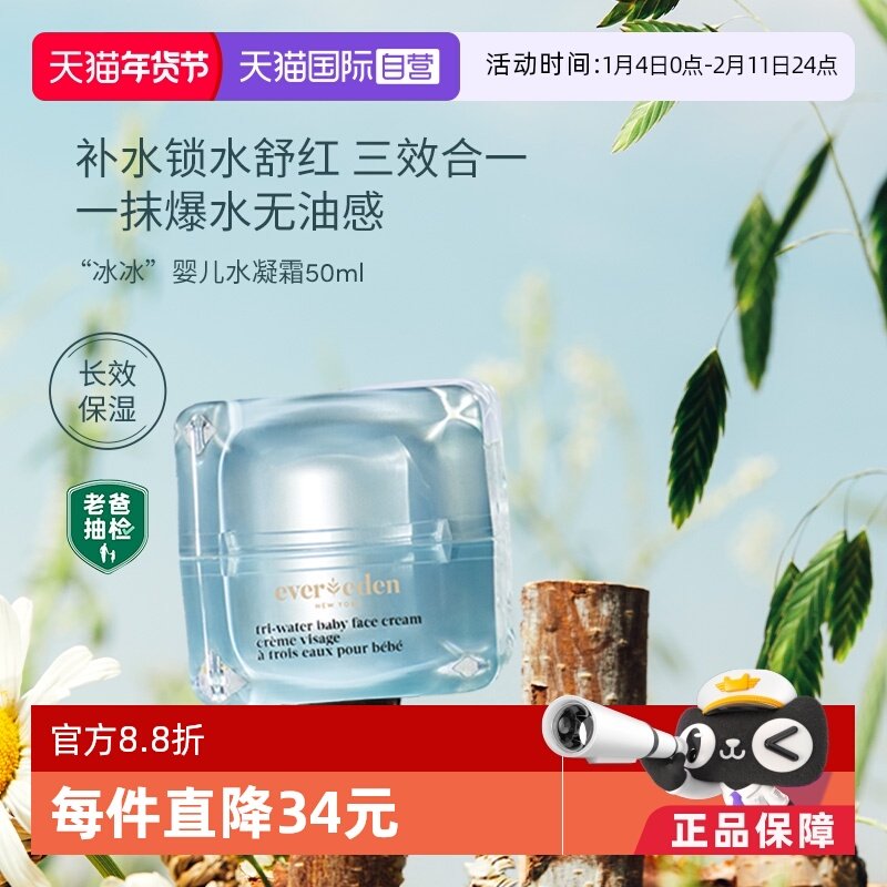 【自营】安唯伊evereden婴儿晒后舒缓补水保湿儿童冰冰面霜50ml,婴童洗护,婴童乳液/面霜,淘宝优惠券,粉丝福利购,淘宝优惠卷