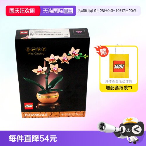 乐高积木植物10343典雅兰