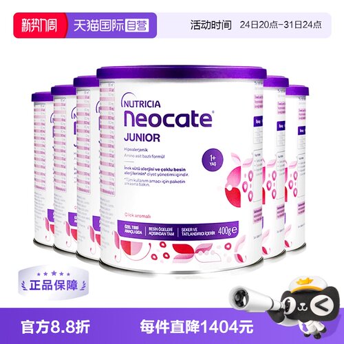 【自营】纽康特氨基酸奶粉1加草莓味无敏配方1岁以上欧版400g*6罐
