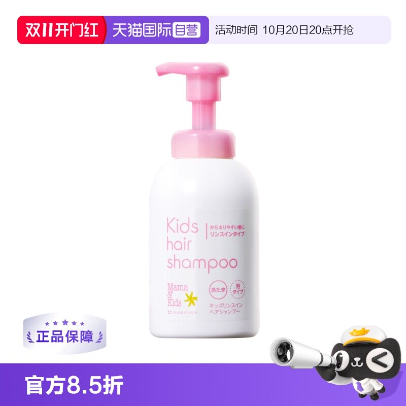 【自营】MamaKids柔顺洗发护发二合一460ml青少年儿童洗发水温和