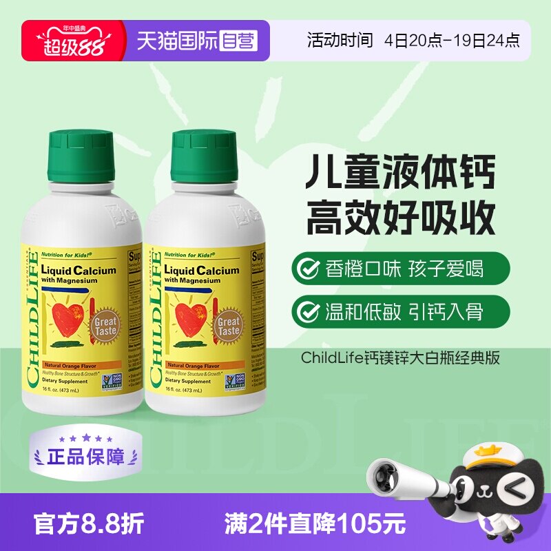 【自营】CHILDLIFE童年时光儿童钙镁锌液体有机柠檬酸钙大白瓶*2