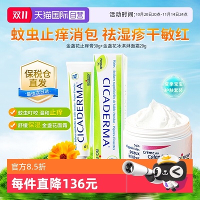 【自营】Boiron宝弘金盏花止痒膏婴儿童宝宝蚊虫叮咬+金盏花面霜