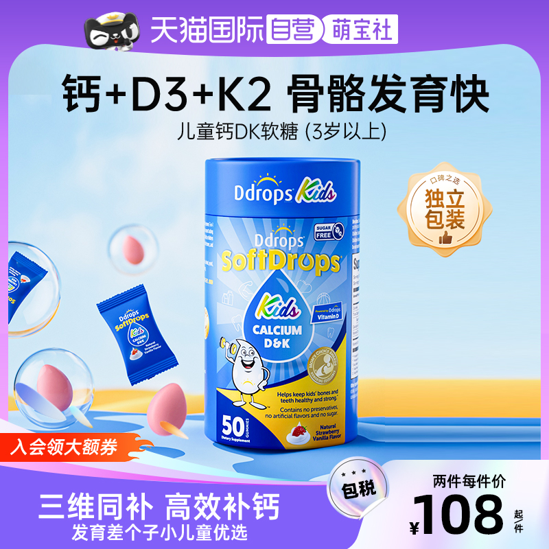 Ddrops滴卓思3岁以上补钙软糖