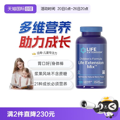 沿寿儿童复合维生素咀嚼片