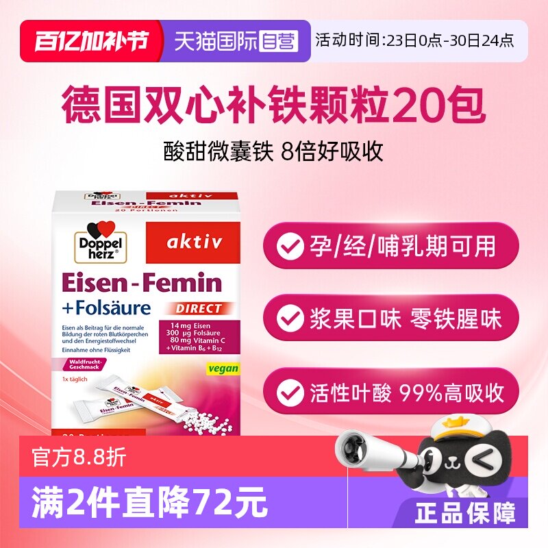 【自营】德国双心补铁孕妇专用多维补铁剂女性补气补血补铁颗粒