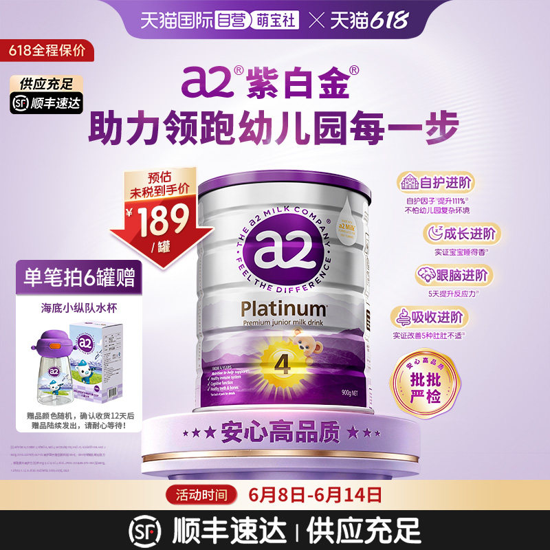 【自营】a2奶粉四段新紫白金儿童3岁以上900g