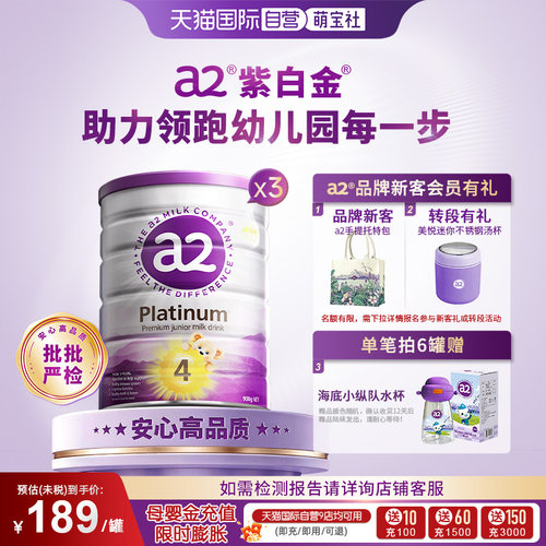 a2升级白金4段牛奶粉4岁以上3罐